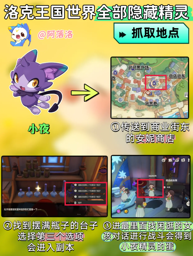 洛克王国世界隐藏精灵怎么获得 隐藏精灵进化图