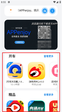 APPenjoy软件库