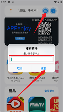 APPenjoy软件库