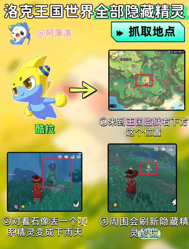 洛克王国世界隐藏精灵怎么获得 隐藏精灵进化图