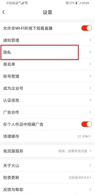 抖音火山版私密账号是什么意思