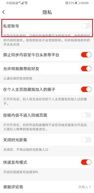 抖音火山版私密账号是什么意思