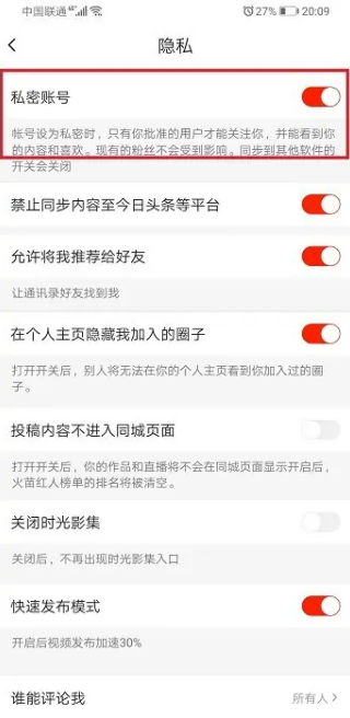 抖音火山版私密账号是什么意思