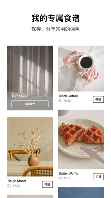 Foodie相机截图4