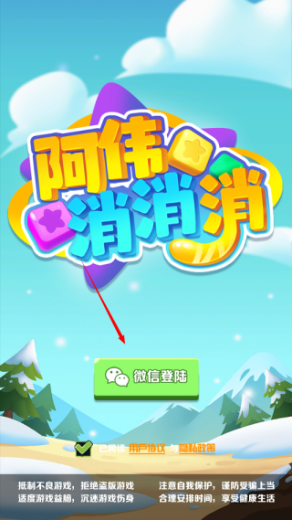 阿伟消消消最新版