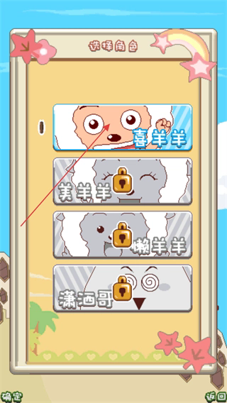 喜羊羊大跳跃安卓版