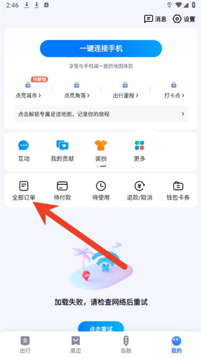 百度地图订单怎么查看 订单查看方法