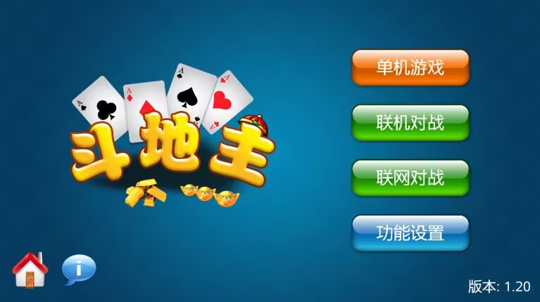 启航斗地主老版本
