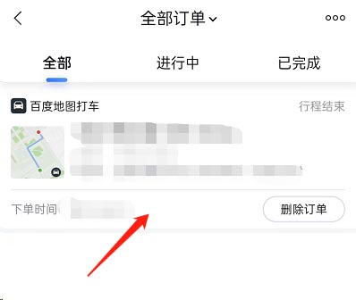 百度地图订单怎么查看 订单查看方法