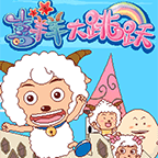 喜羊羊大跳跃安卓版