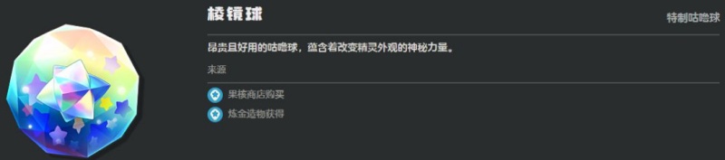 洛克王国世界咕噜球有哪些 咕噜球类型一览