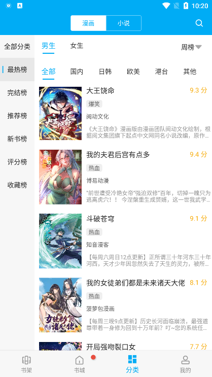 漫画天台截图4