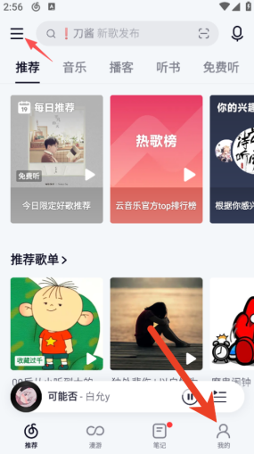 网易云音乐怎么取消收藏歌单