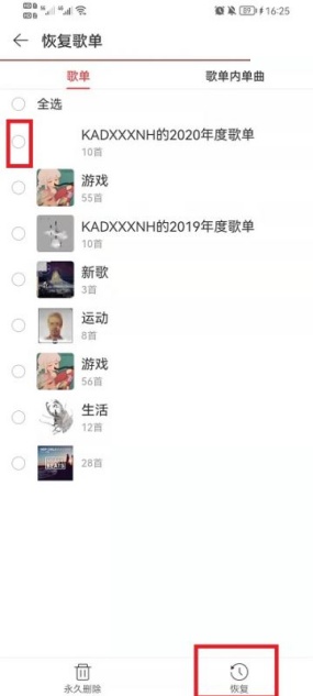 网易云音乐怎么取消收藏歌单