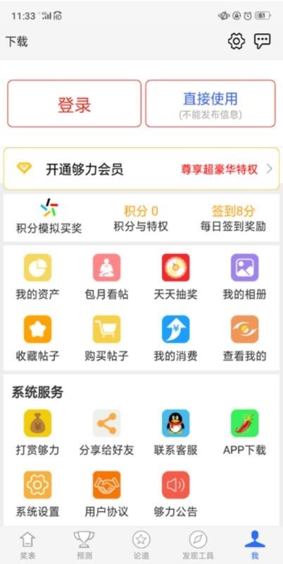 够力解梦截图2