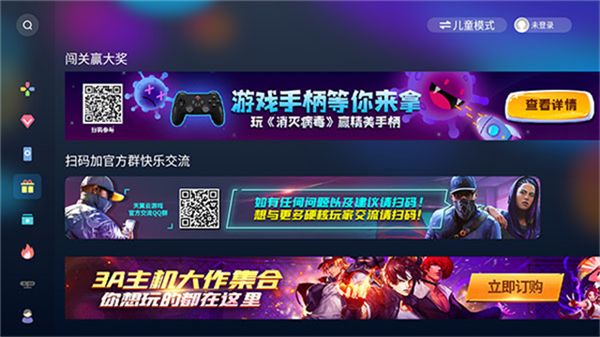 天翼云游戏TV版截图1