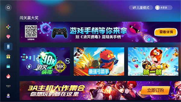 天翼云游戏TV版截图2