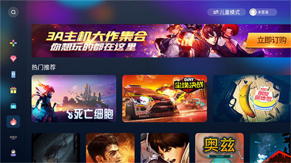 天翼云游戏TV版截图3