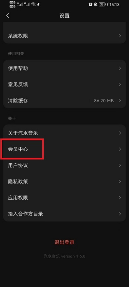 汽水音乐下载的音乐在哪里找到 音乐下载位置
