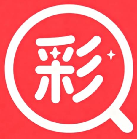 彩666