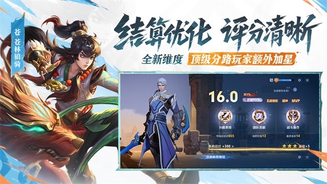 王者荣耀体验服前瞻版截图1