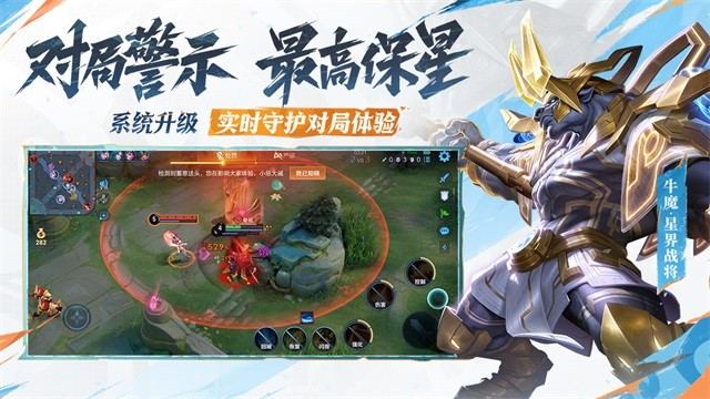王者荣耀体验服前瞻版截图4