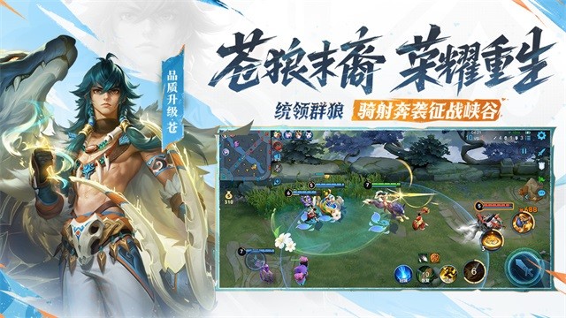 王者荣耀体验服前瞻版截图5