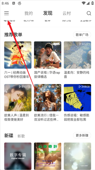 网易云音乐音效怎么设置