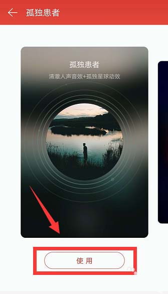 网易云音乐音效怎么设置