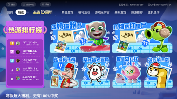 天翼云游戏TV版