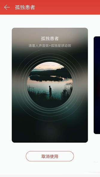 网易云音乐音效怎么设置