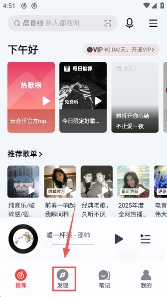 网易云音乐音效怎么设置
