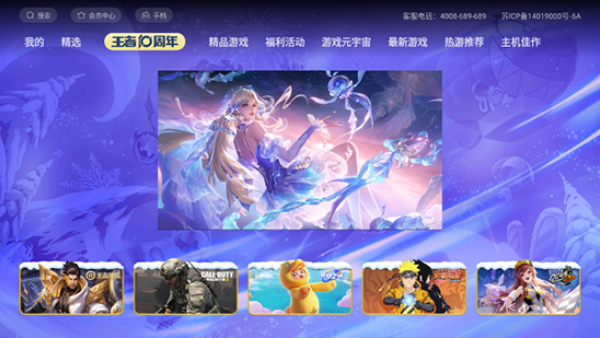 天翼云游戏TV版