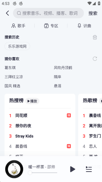 网易云音乐音效怎么设置