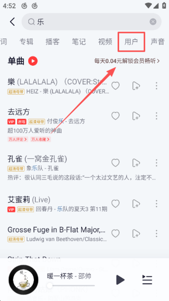 网易云音乐音效怎么设置