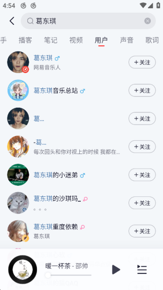 网易云音乐音效怎么设置