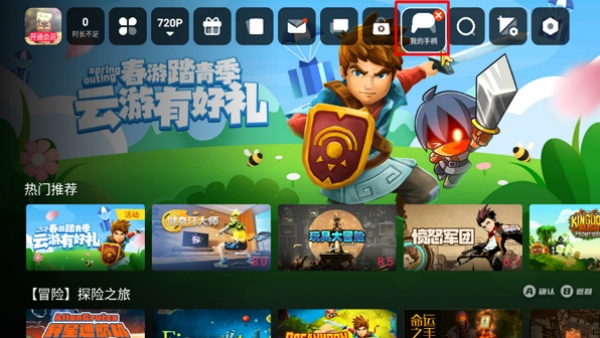 天翼云游戏TV版