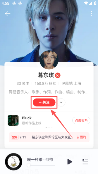 网易云音乐音效怎么设置