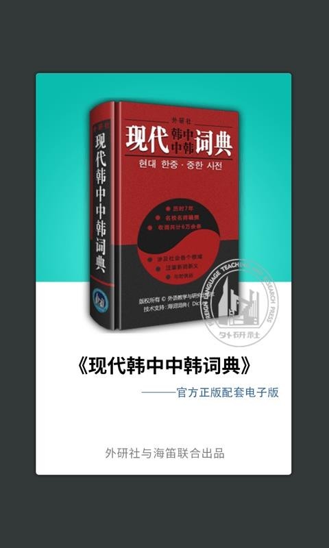 韩语发音词典截图2