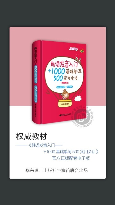 韩语发音词典截图5