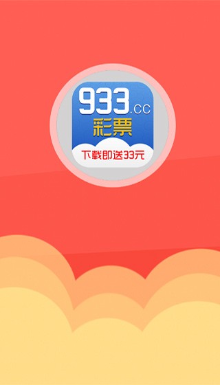 彩933截图3