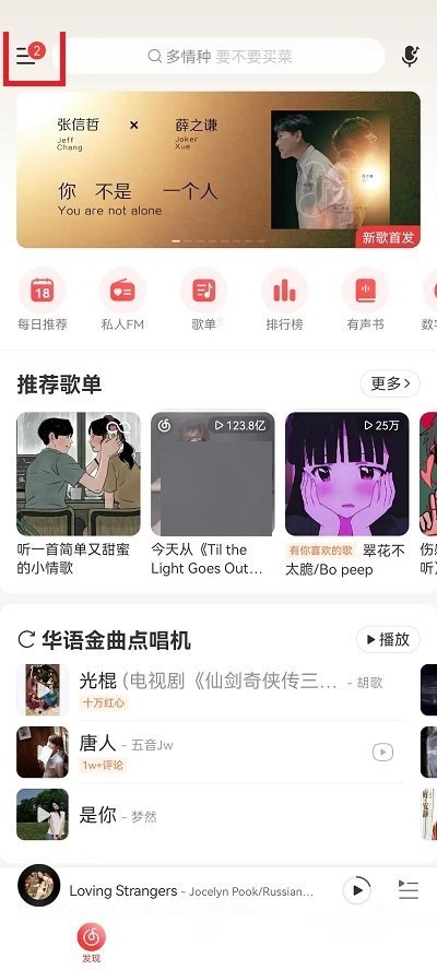 网易云怎么显示歌词在屏幕