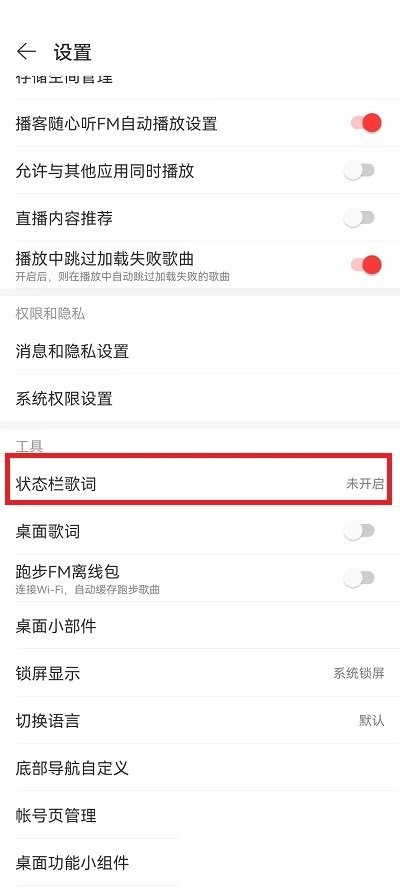 网易云怎么显示歌词在屏幕