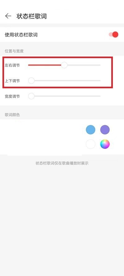 网易云怎么显示歌词在屏幕
