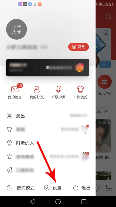 网易云音乐歌词译文在哪里关闭 译文关闭教程