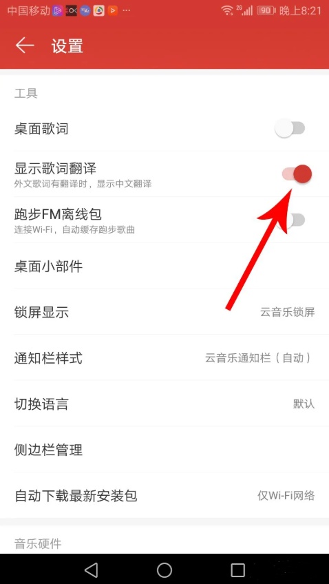 网易云音乐歌词译文在哪里关闭 译文关闭教程