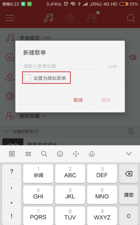 网易云音乐歌词译文在哪里关闭 译文关闭教程