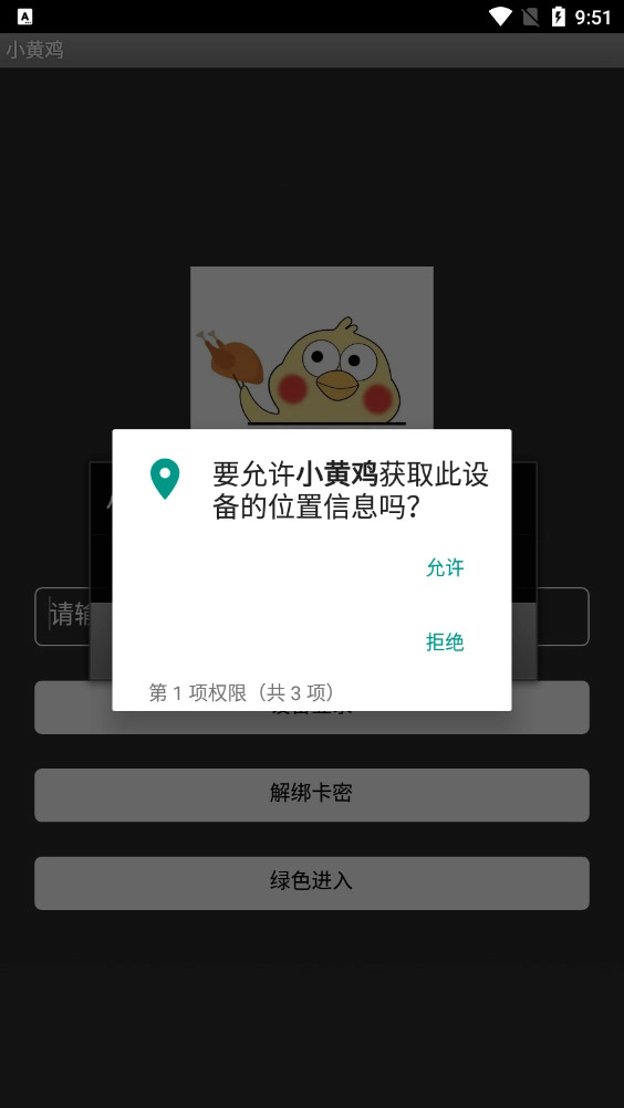 小黄鸡辅助器截图2