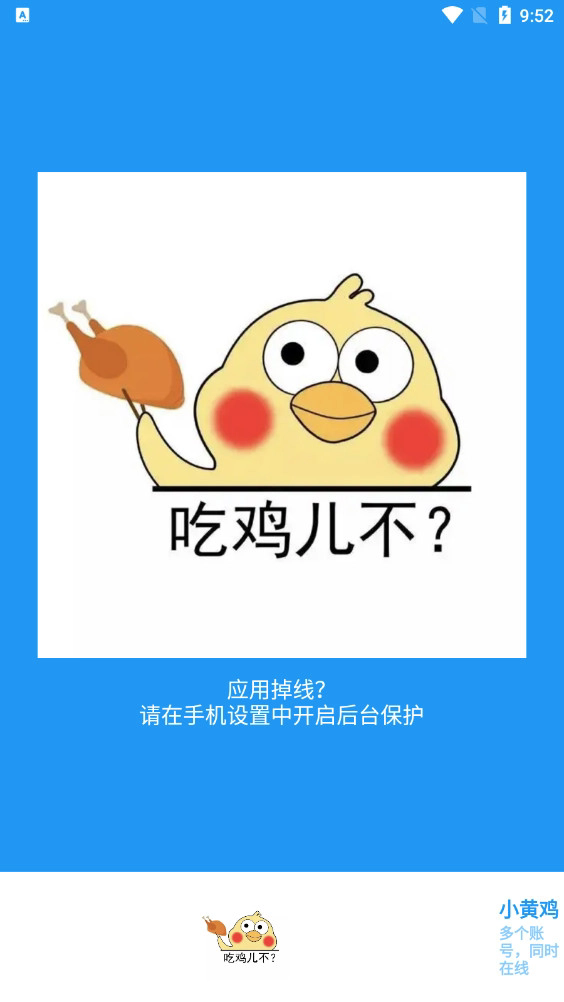 小黄鸡辅助器截图3