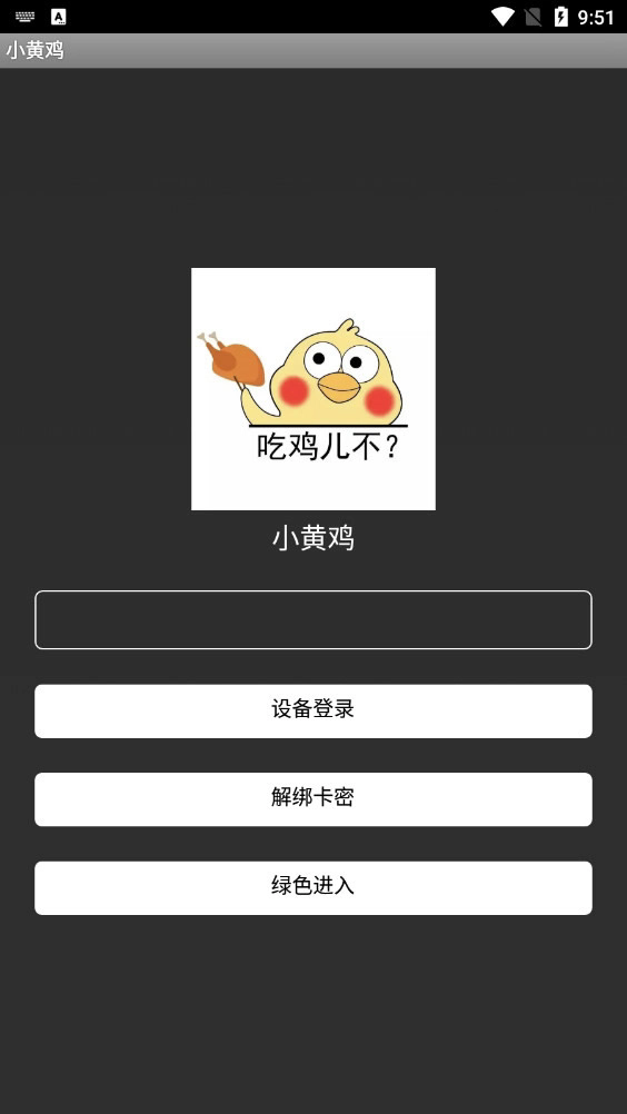 小黄鸡辅助器截图4